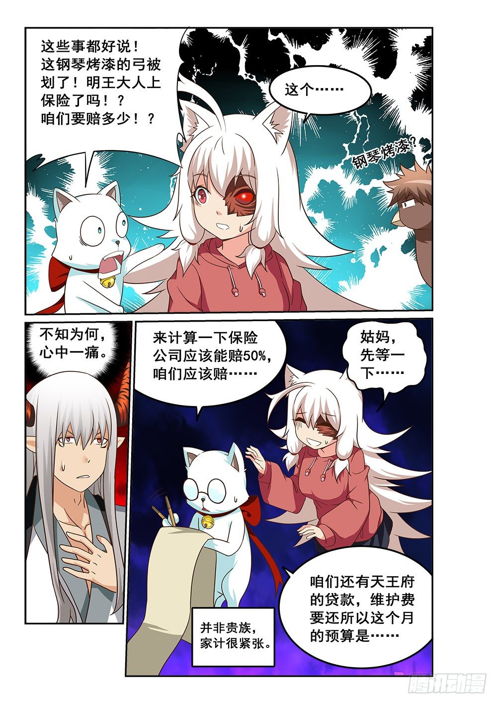 《恶魔房客》一起去人界吧 第5页