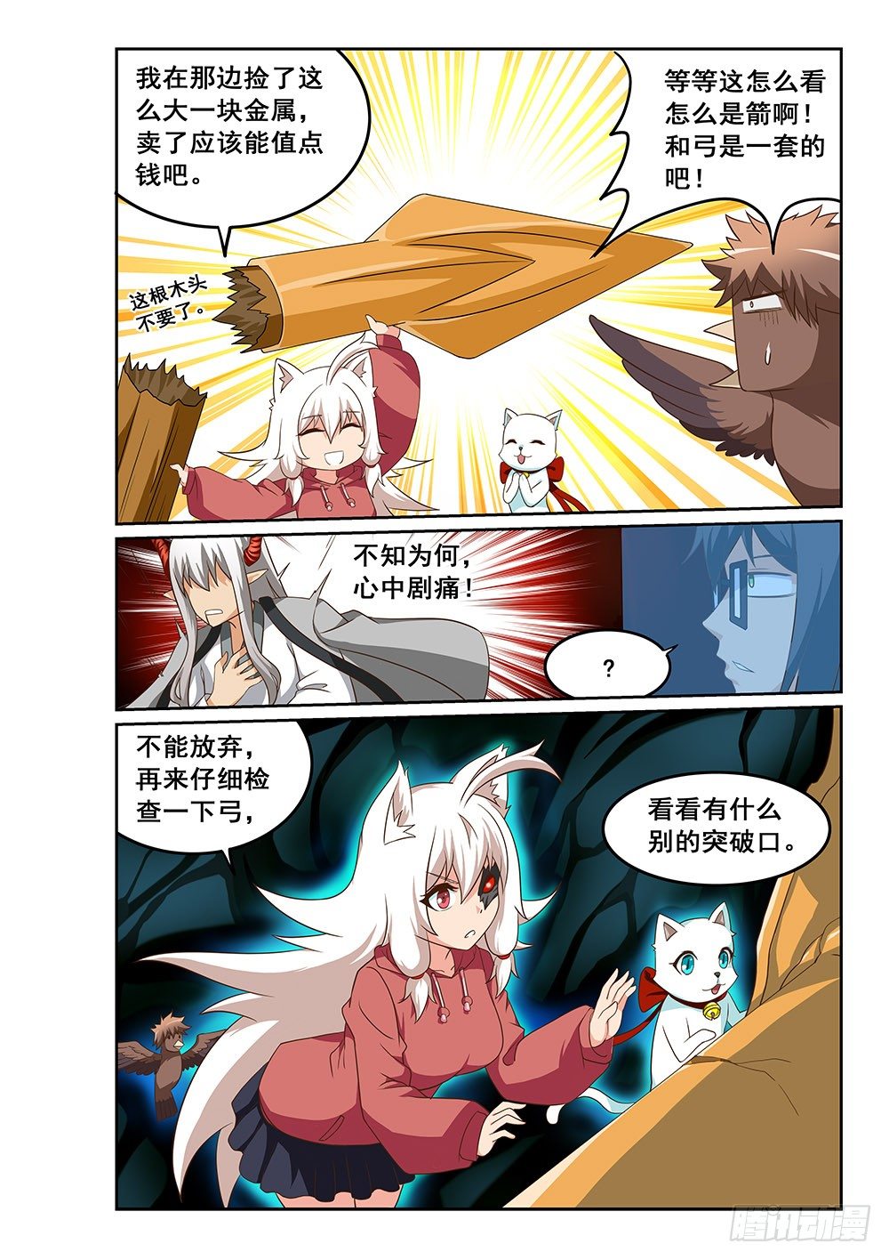 《恶魔房客》一起去人界吧 第6页