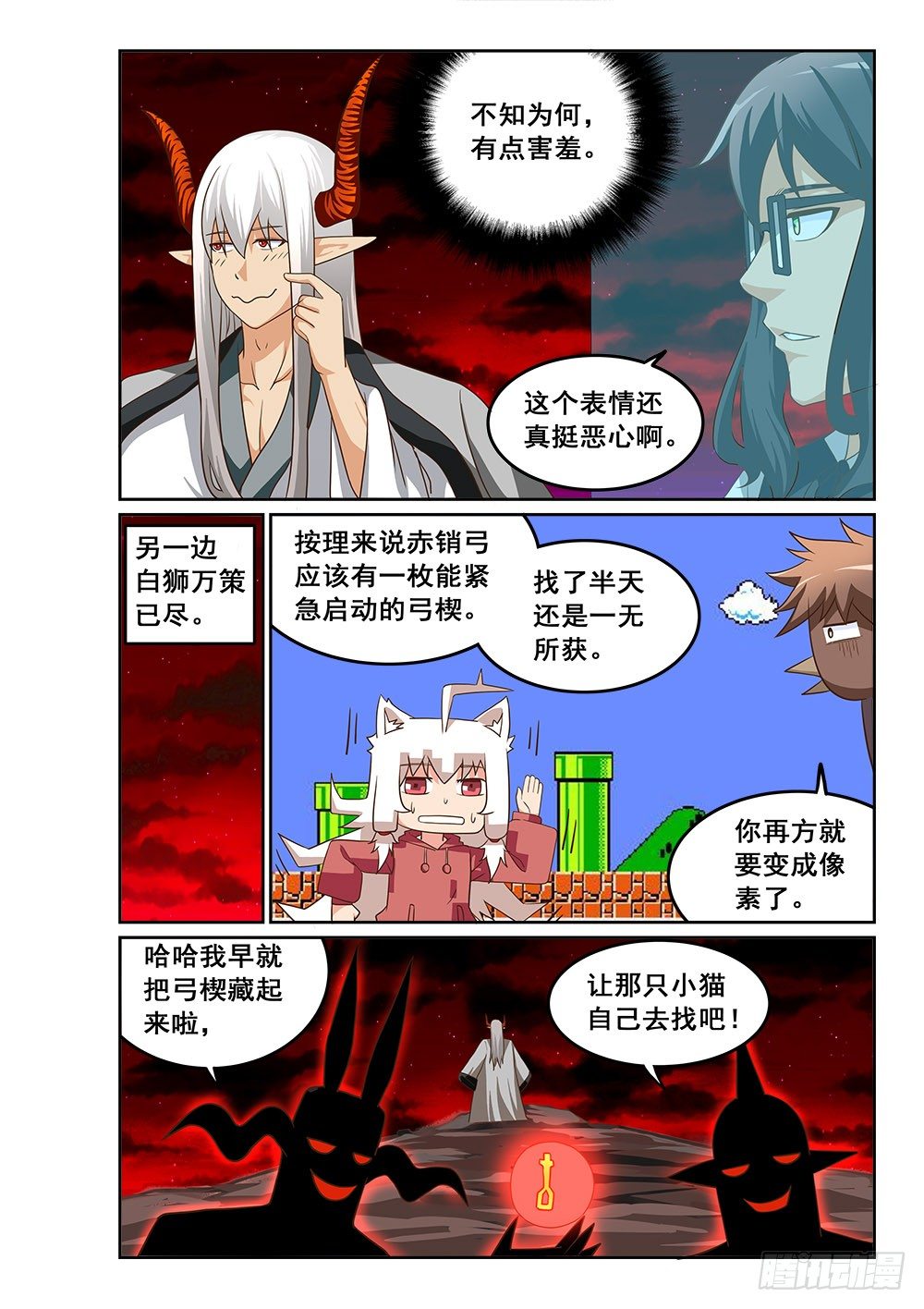 《恶魔房客》一起去人界吧 第8页