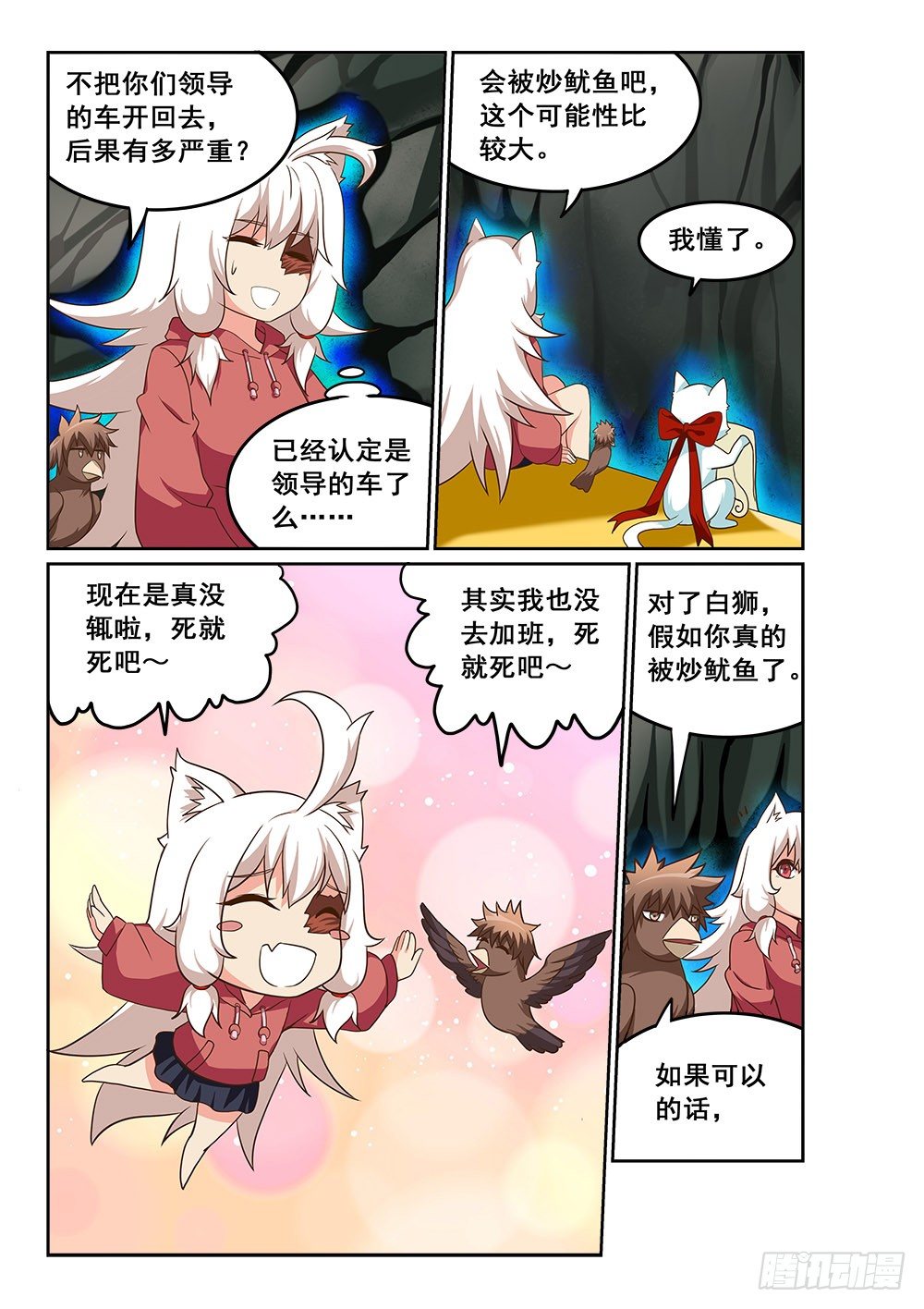 《恶魔房客》一起去人界吧 第9页