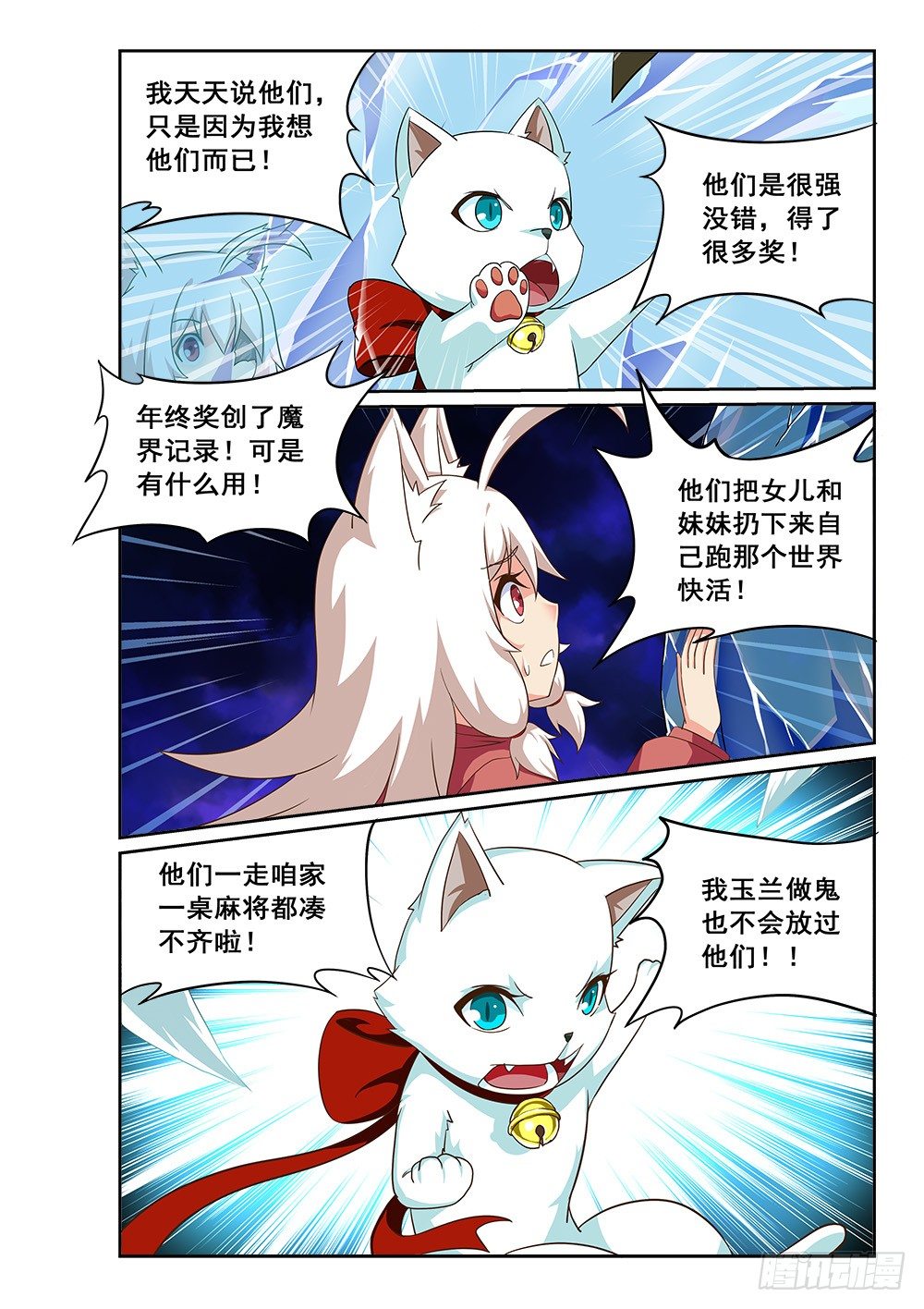 《恶魔房客》我就是恶魔 第10页