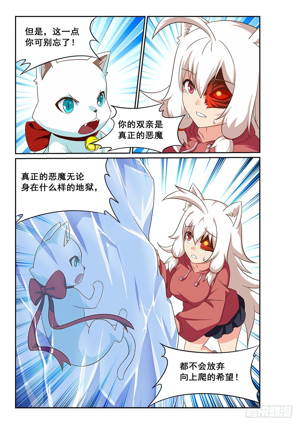 《恶魔房客》我就是恶魔 第11页
