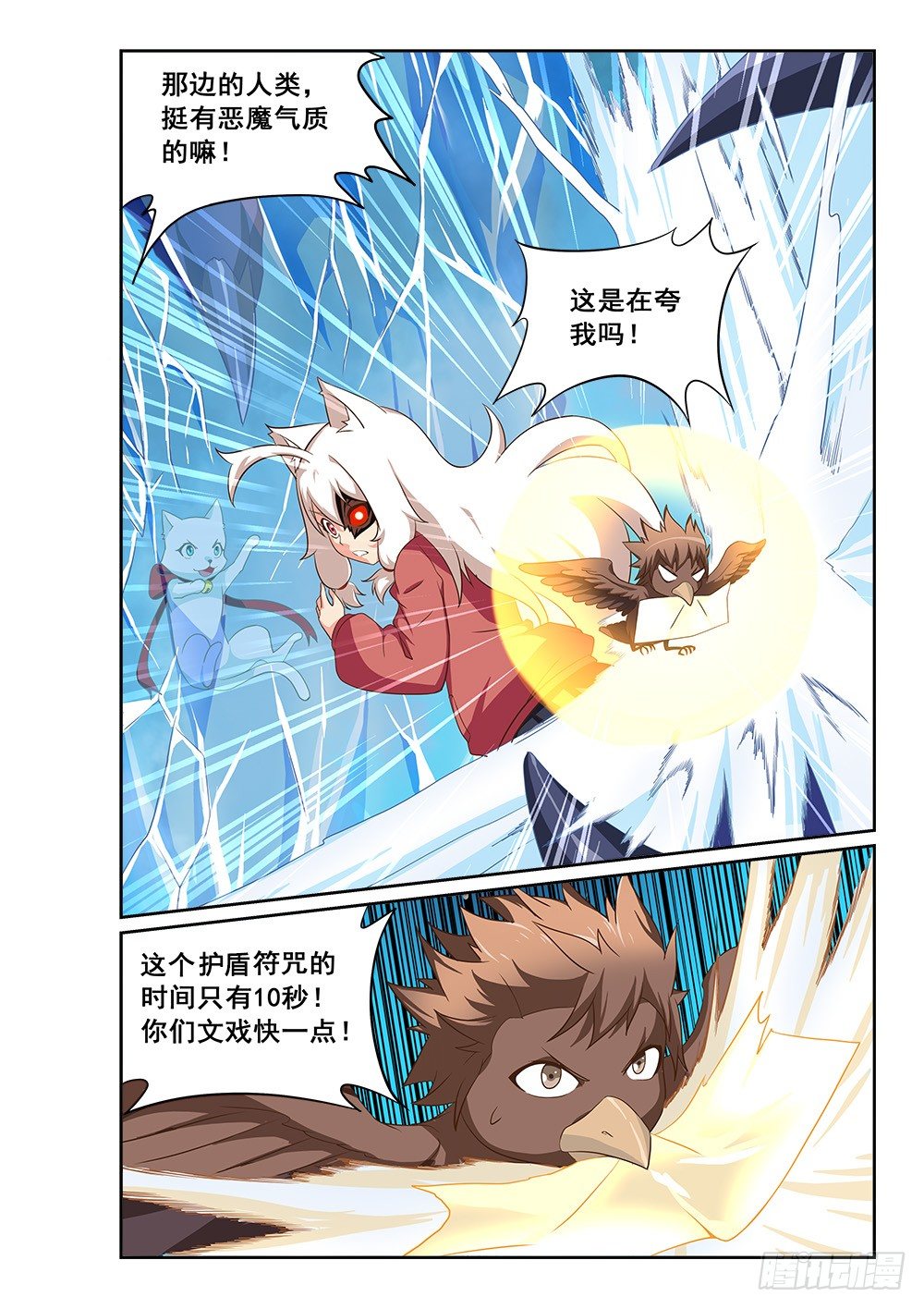《恶魔房客》我就是恶魔 第12页