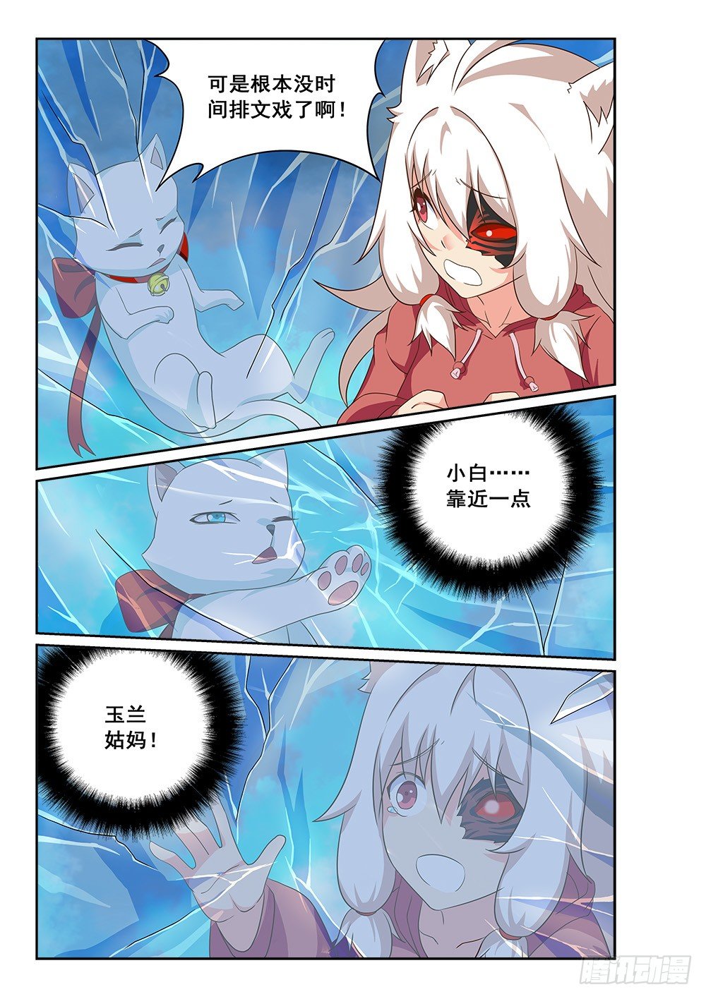 《恶魔房客》我就是恶魔 第13页