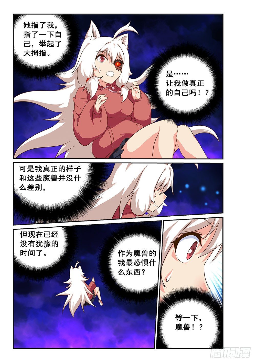 《恶魔房客》我就是恶魔 第15页