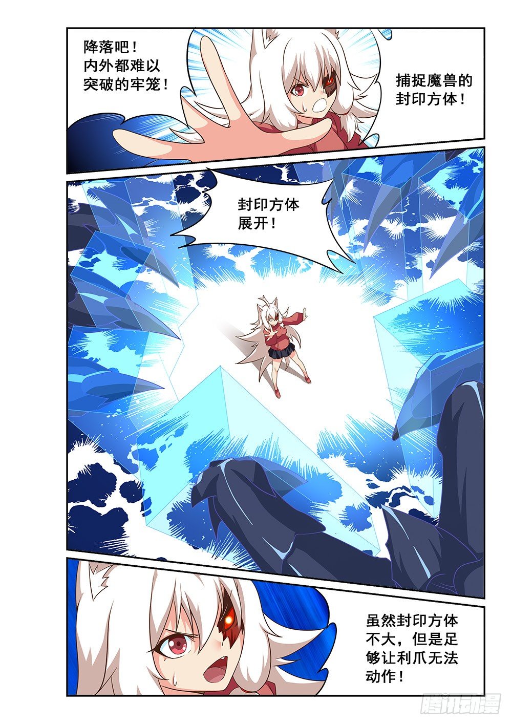 《恶魔房客》我就是恶魔 第16页