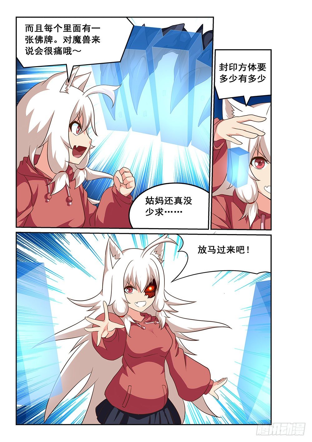 《恶魔房客》我就是恶魔 第17页