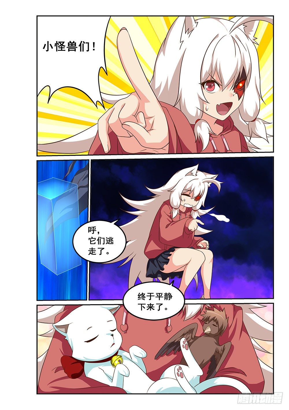 《恶魔房客》我就是恶魔 第18页