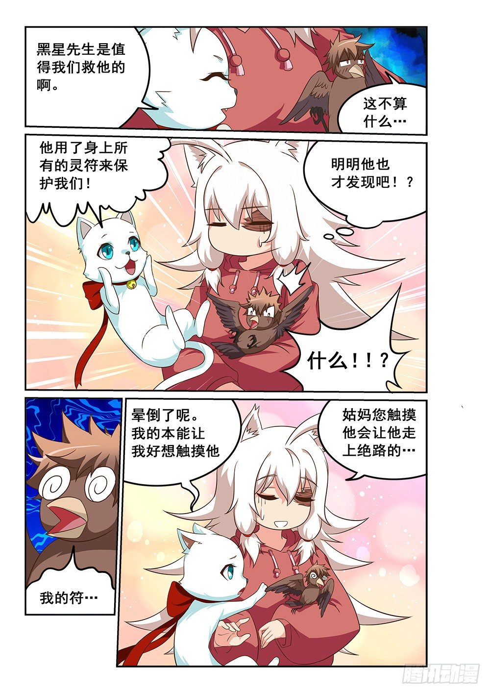 《恶魔房客》我就是恶魔 第19页