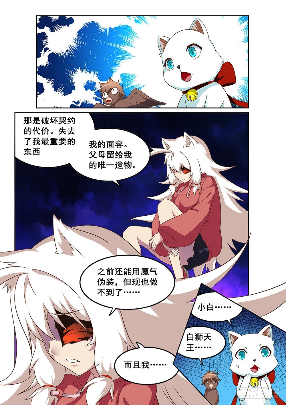 《恶魔房客》我就是恶魔 第1页