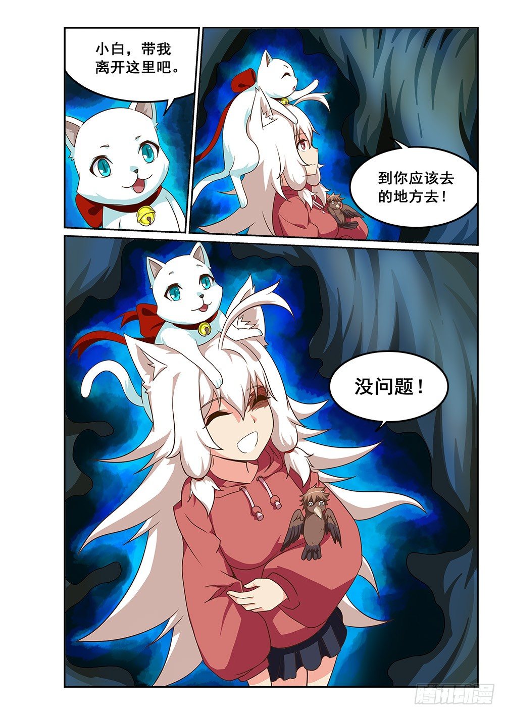 《恶魔房客》我就是恶魔 第20页