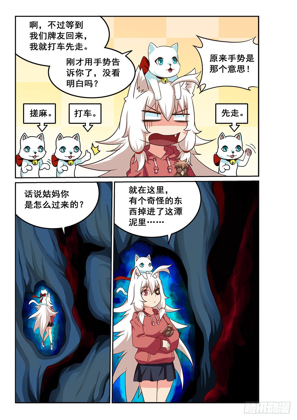 《恶魔房客》我就是恶魔 第21页