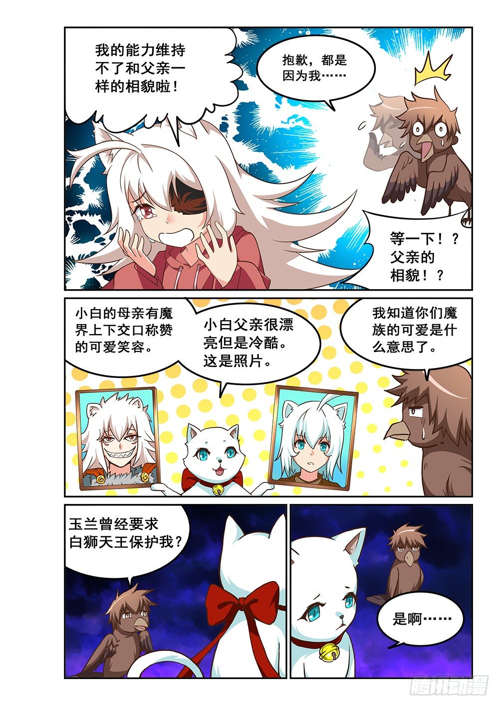 《恶魔房客》我就是恶魔 第2页