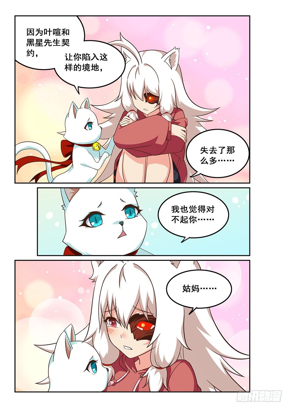 《恶魔房客》我就是恶魔 第3页