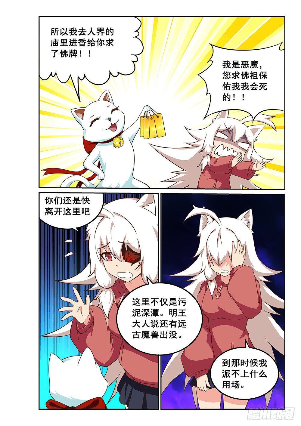 《恶魔房客》我就是恶魔 第4页