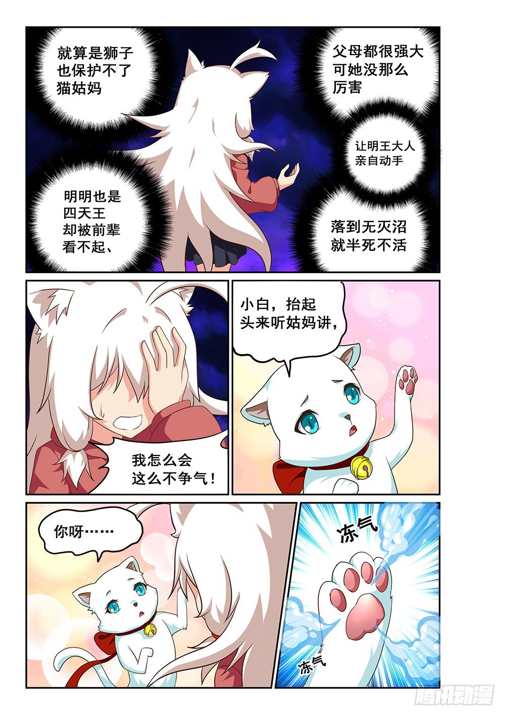 《恶魔房客》我就是恶魔 第5页