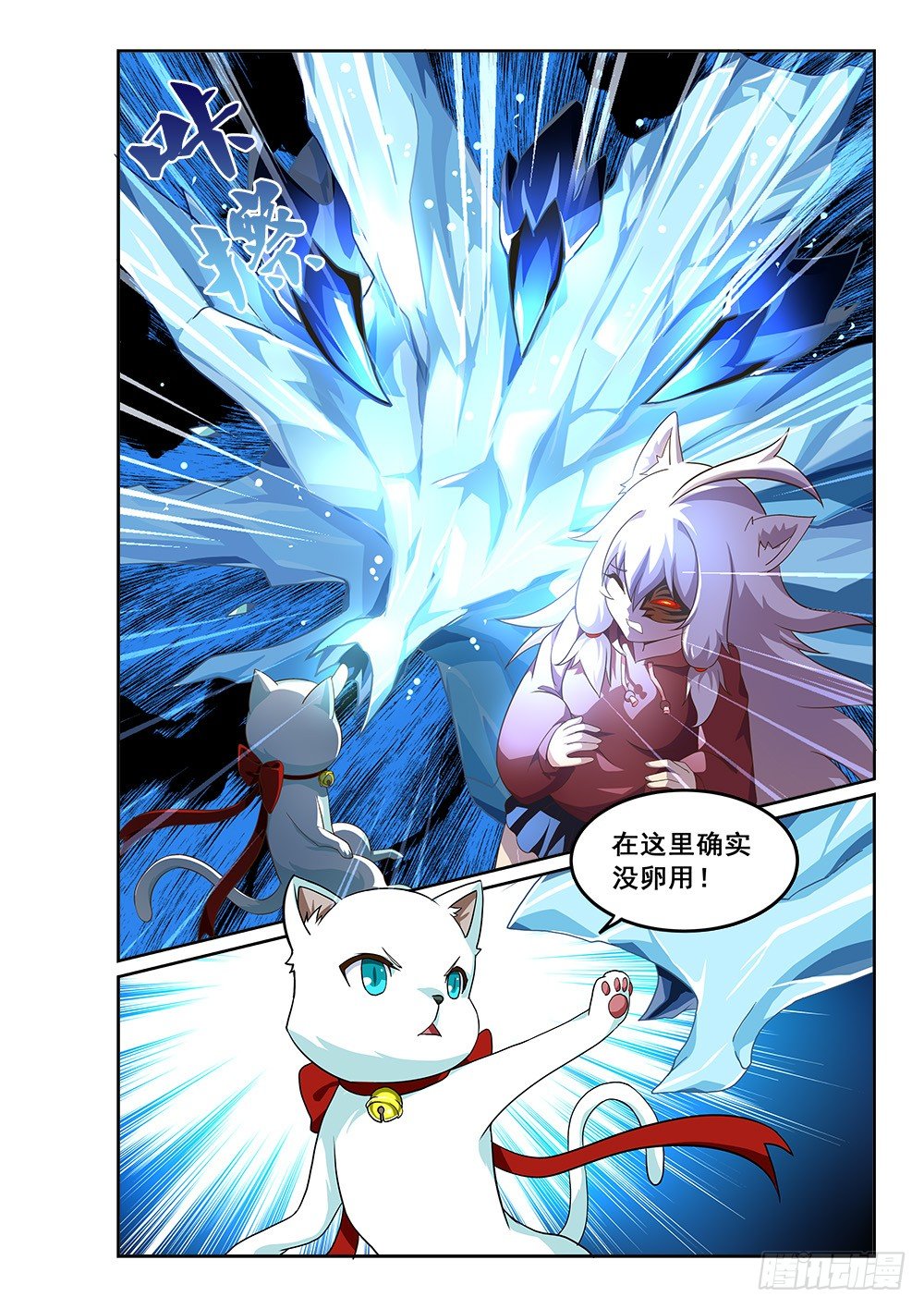 《恶魔房客》我就是恶魔 第6页