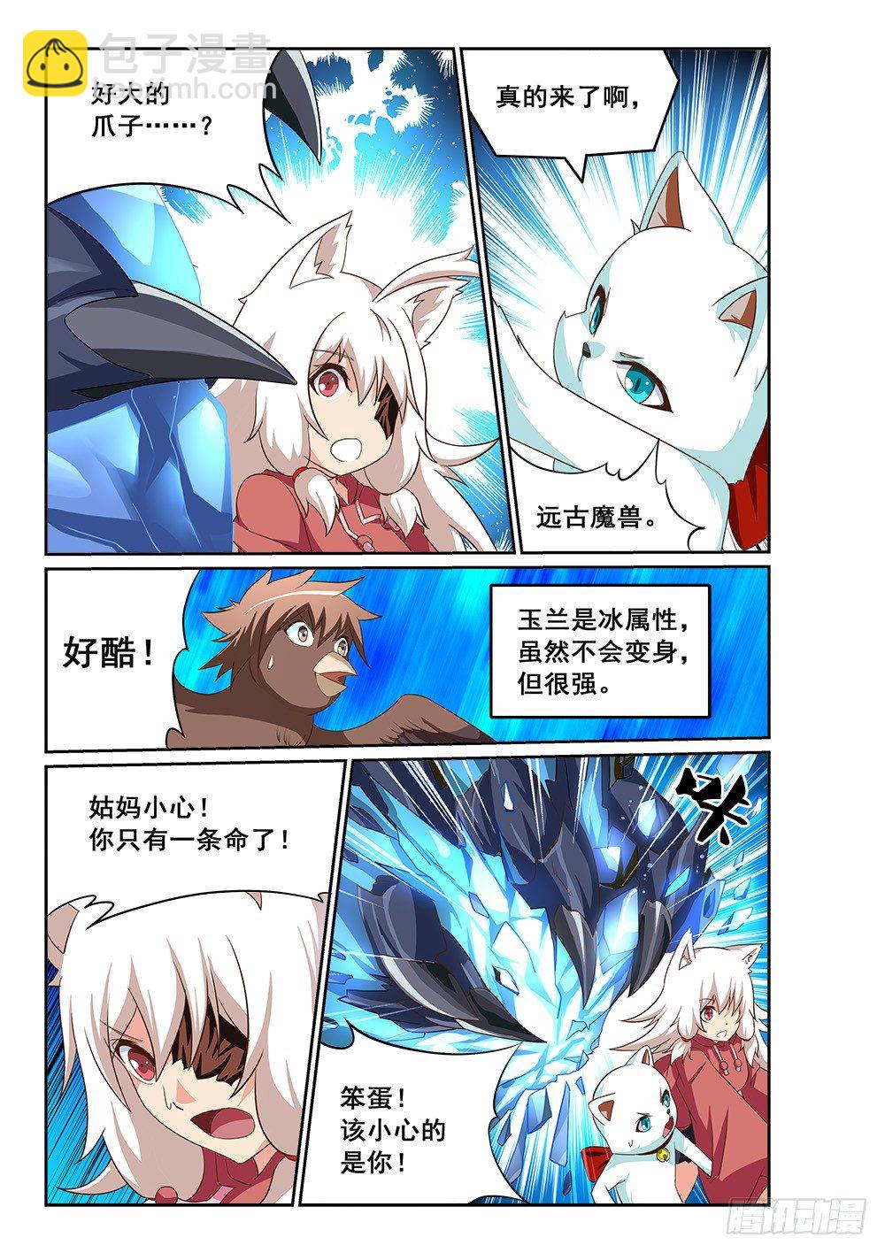 《恶魔房客》我就是恶魔 第7页