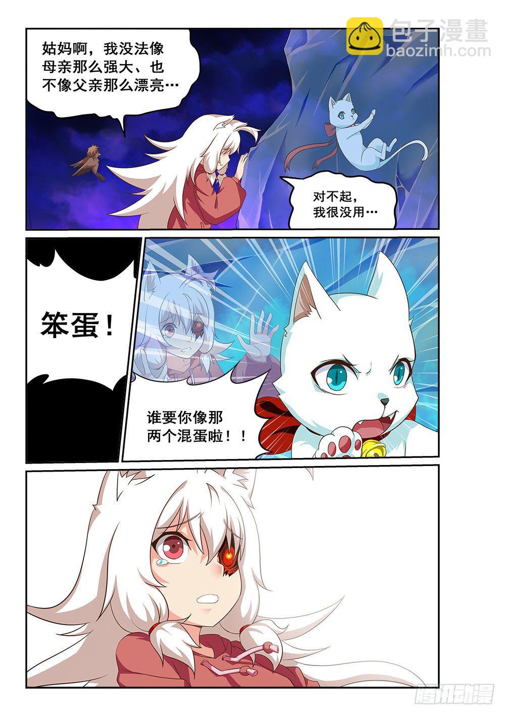 《恶魔房客》我就是恶魔 第9页