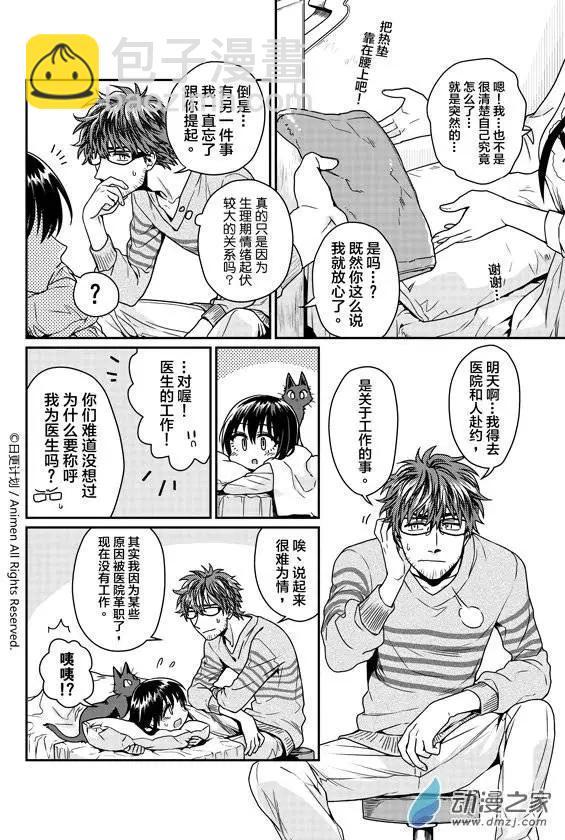 《魔法婚约》第04回 第10页