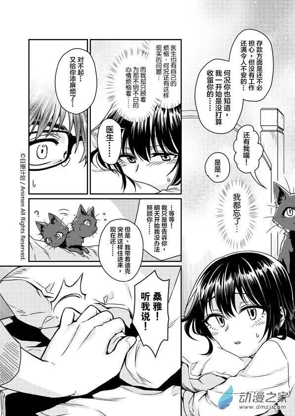 《魔法婚约》第04回 第11页