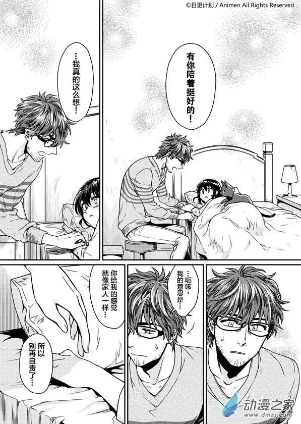 《魔法婚约》第04回 第12页