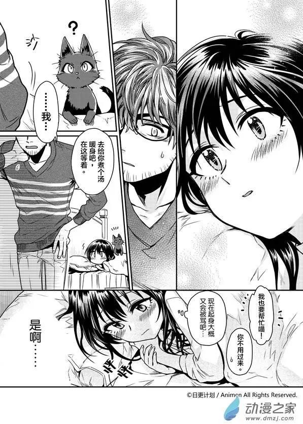 《魔法婚约》第04回 第13页