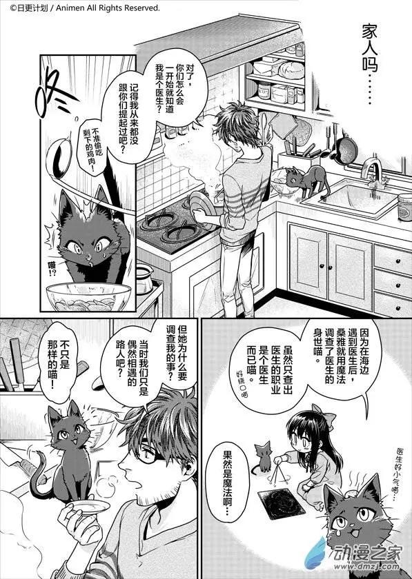 《魔法婚约》第04回 第14页