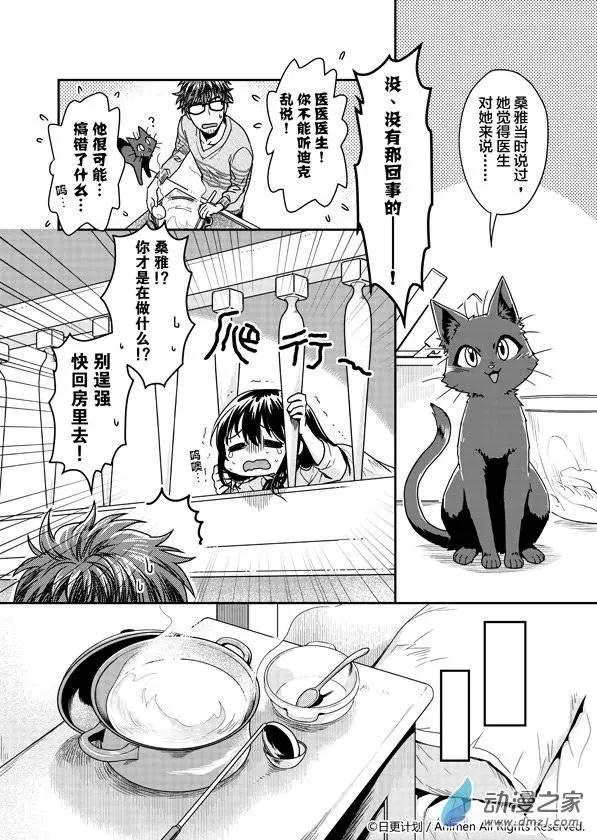 《魔法婚约》第04回 第15页