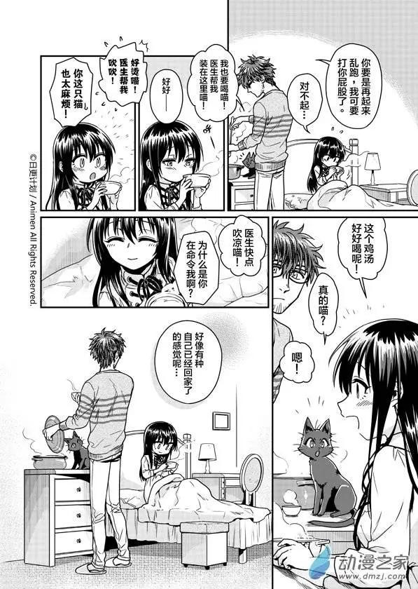 《魔法婚约》第04回 第16页