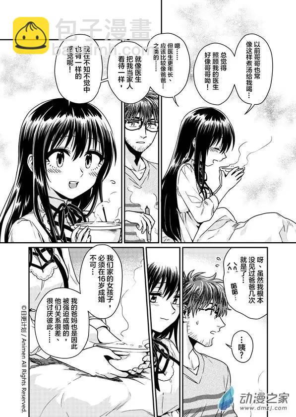 《魔法婚约》第04回 第17页