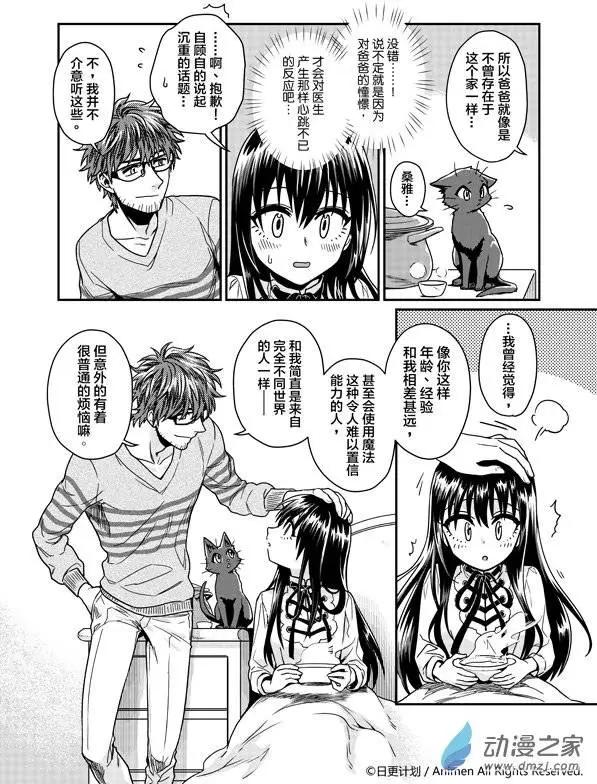 《魔法婚约》第04回 第18页