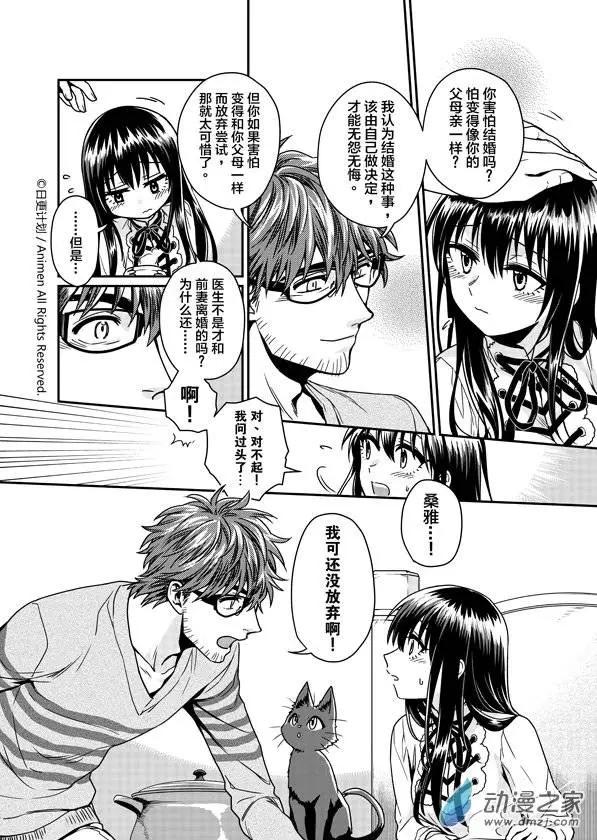 《魔法婚约》第04回 第19页