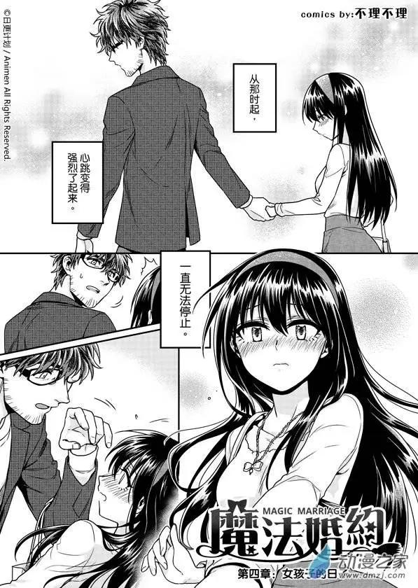 《魔法婚约》第04回 第1页