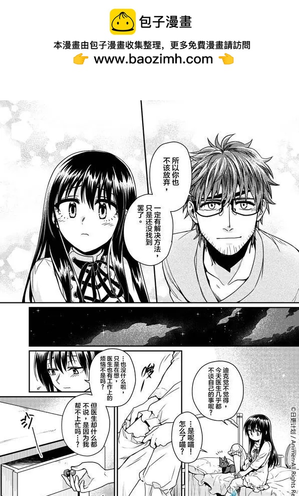 《魔法婚约》第04回 第20页