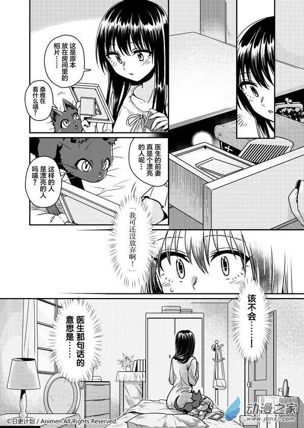 《魔法婚约》第04回 第21页