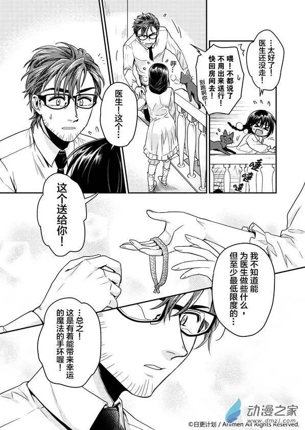 《魔法婚约》第04回 第23页