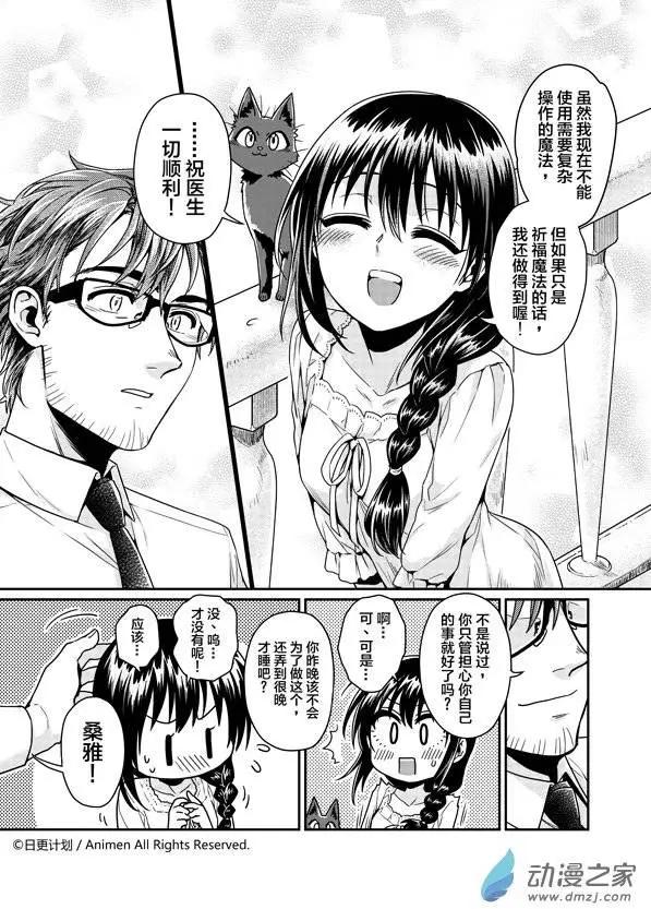 《魔法婚约》第04回 第24页