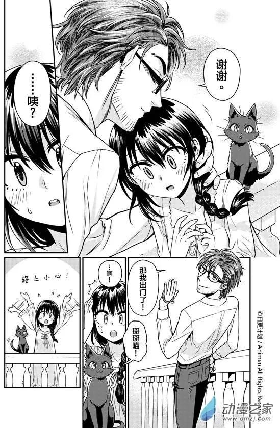 《魔法婚约》第04回 第25页