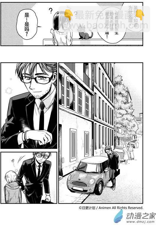 《魔法婚约》第04回 第26页