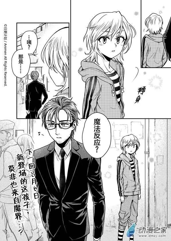 《魔法婚约》第04回 第27页