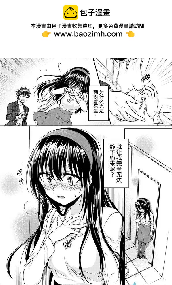 《魔法婚约》第04回 第2页