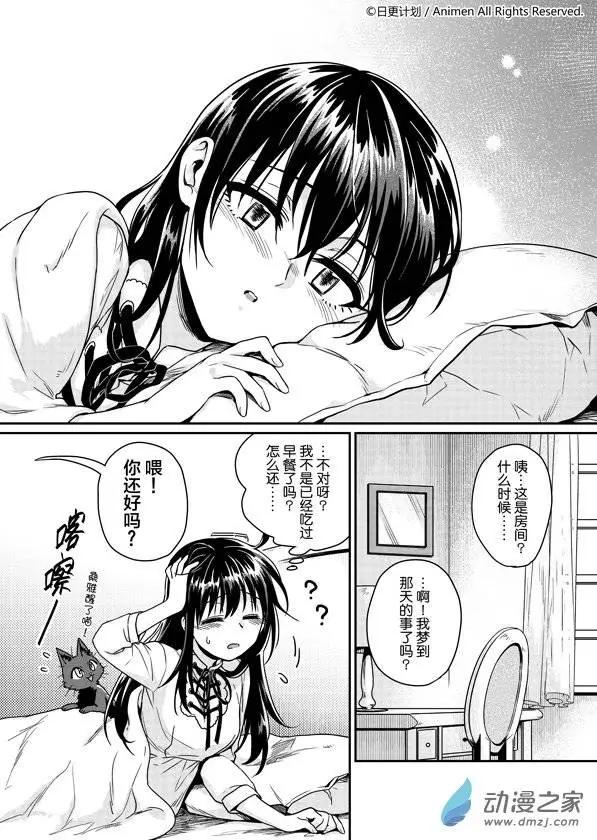 《魔法婚约》第04回 第3页