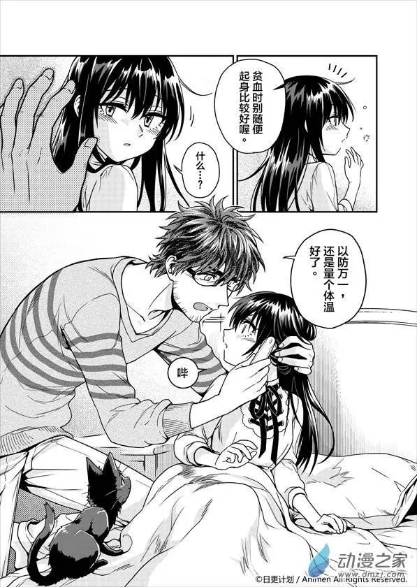 《魔法婚约》第04回 第4页