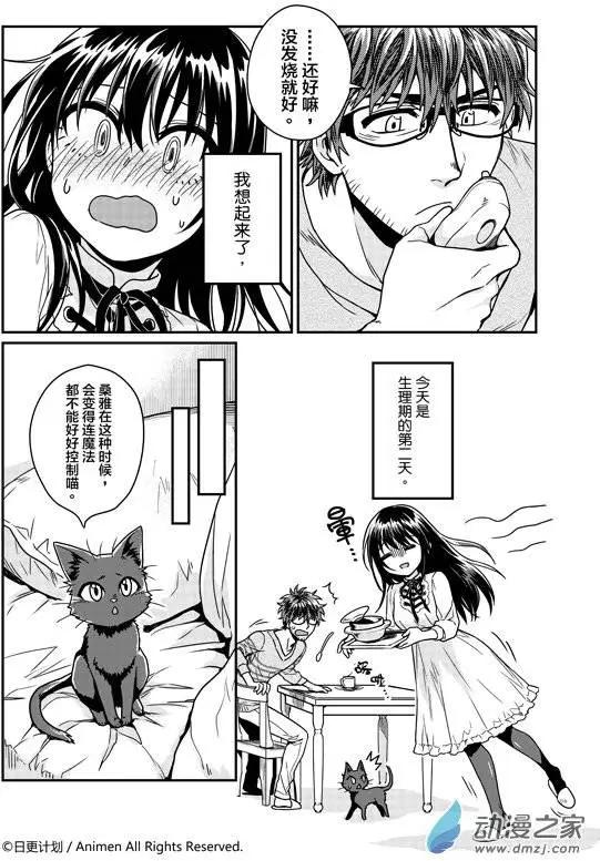 《魔法婚约》第04回 第5页
