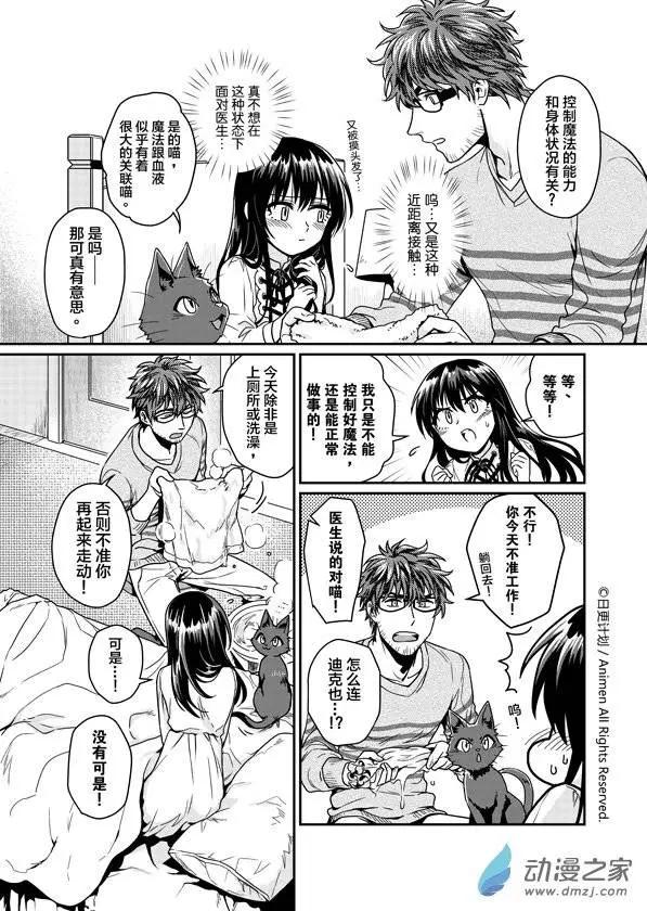 《魔法婚约》第04回 第6页