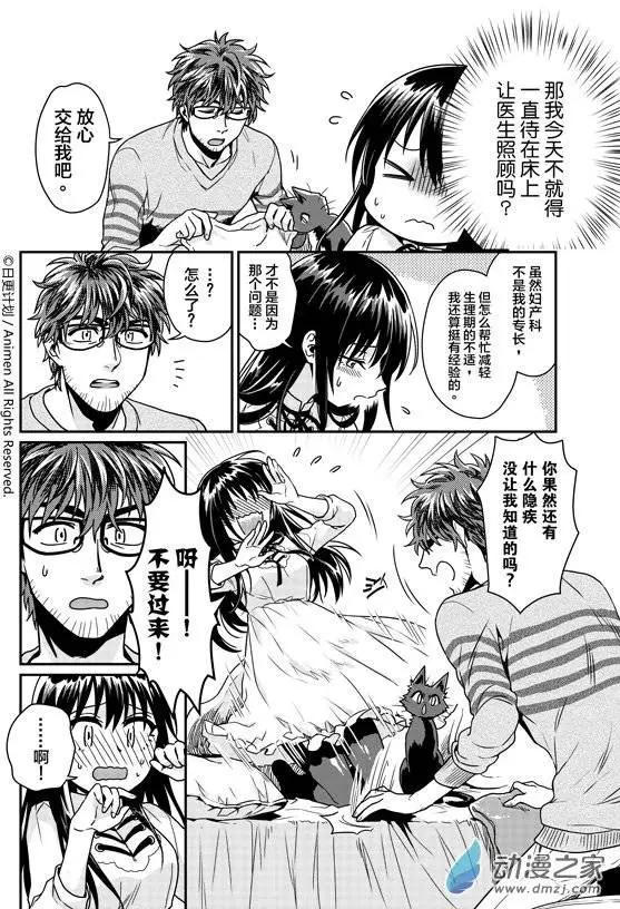 《魔法婚约》第04回 第7页