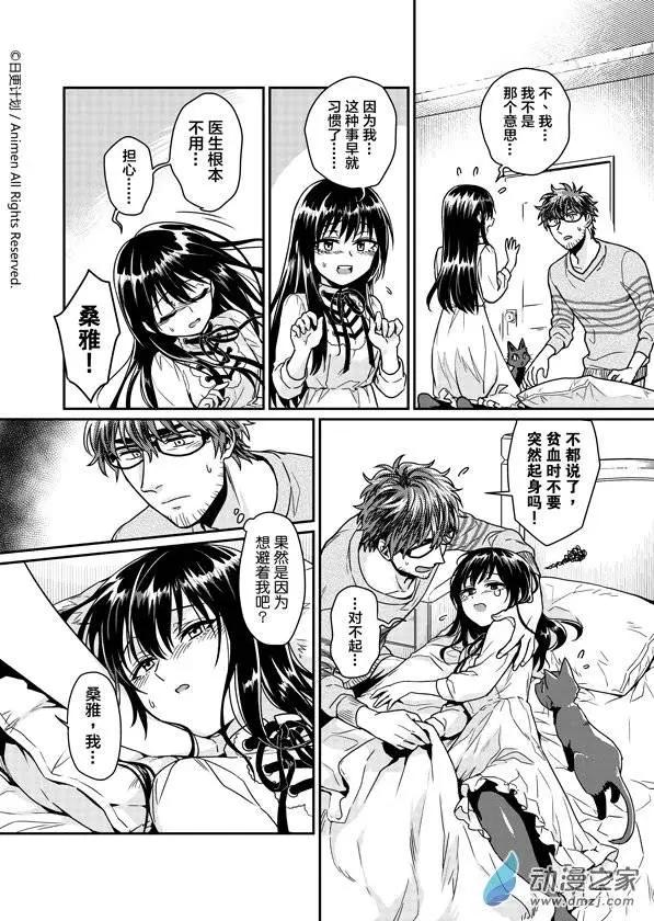 《魔法婚约》第04回 第8页