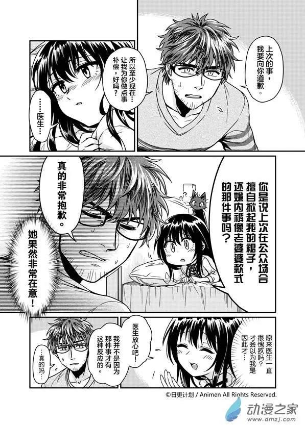 《魔法婚约》第04回 第9页