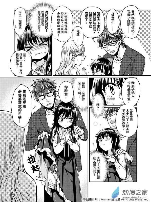 《魔法婚约》第03回 第10页